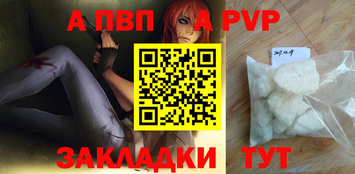 Alpha-PVP кристаллы  купить наркотик  Волгоград  Вход с VPN 