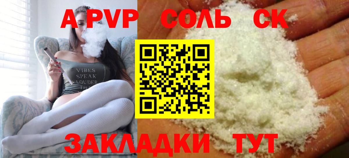 A PVP Crystall Волгоград
