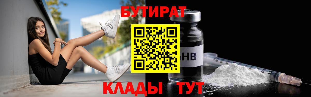 Бутират  Бутират Butirat  Вход с VPN  Волгоград 
