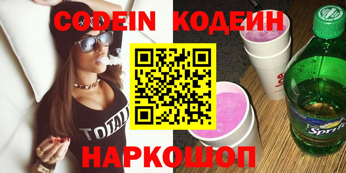Кодеиновый сироп Lean напиток Lean (лин) Волгоград