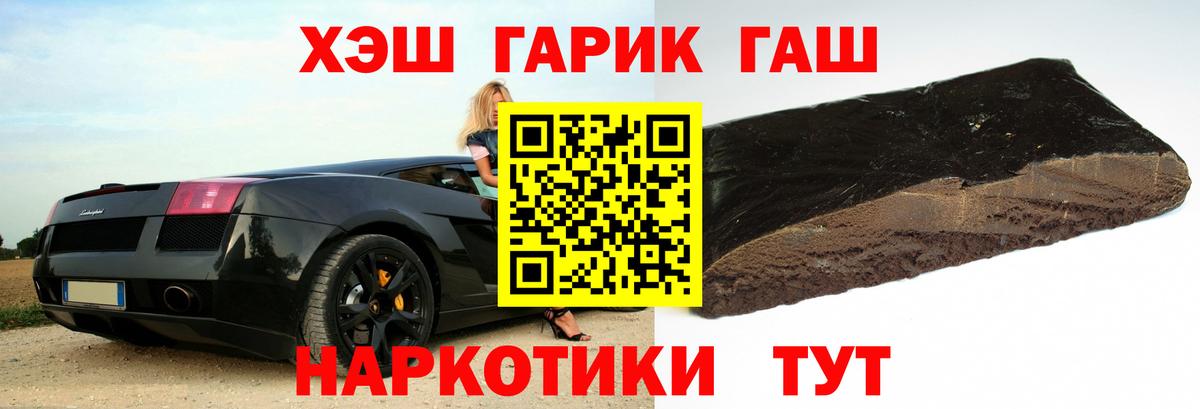 ГАШИШ  купить наркоту  Волгоград  Вход с VPN  ГАШ 40% ТГК  ГАШИШ Cannabis 