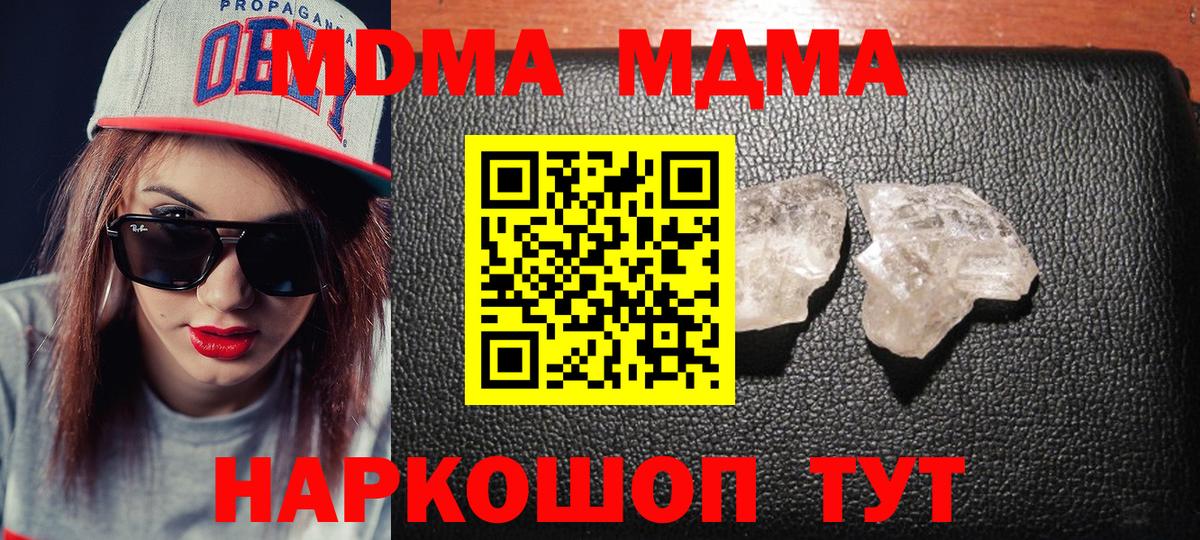 МДМА кристаллы  MDMA VHQ  Вход с VPN  МДМА  Волгоград 