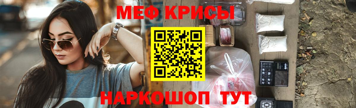 МЕФ кристаллы Волгоград