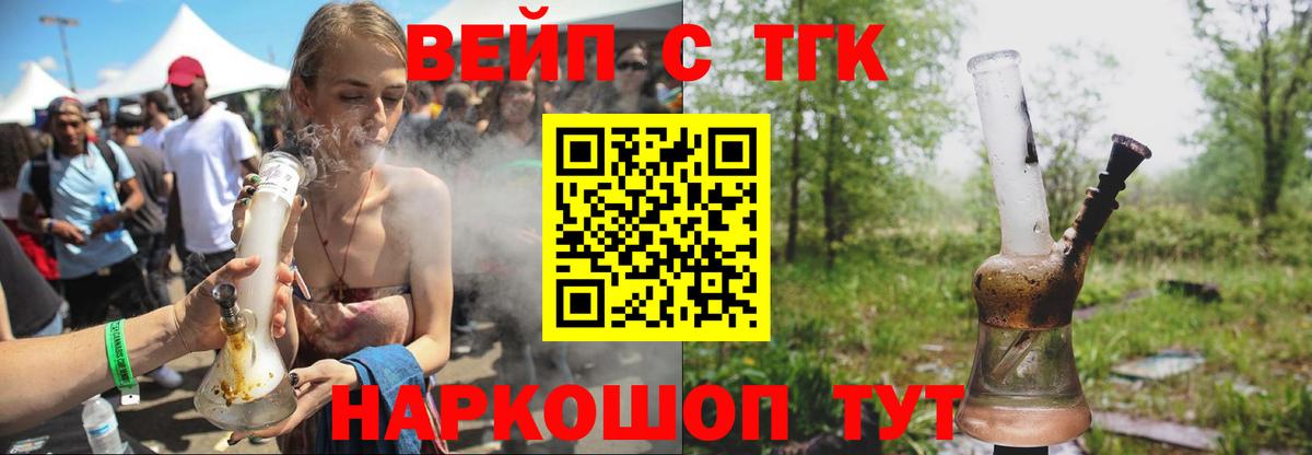 ТГК вейп Волгоград